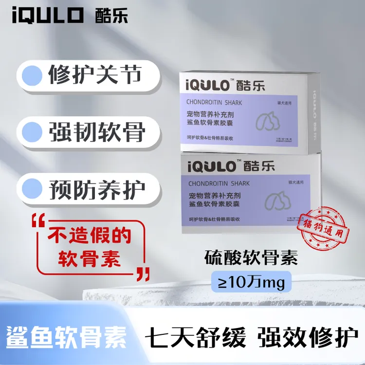 拍1发2鲨鱼软骨素猫犬通用