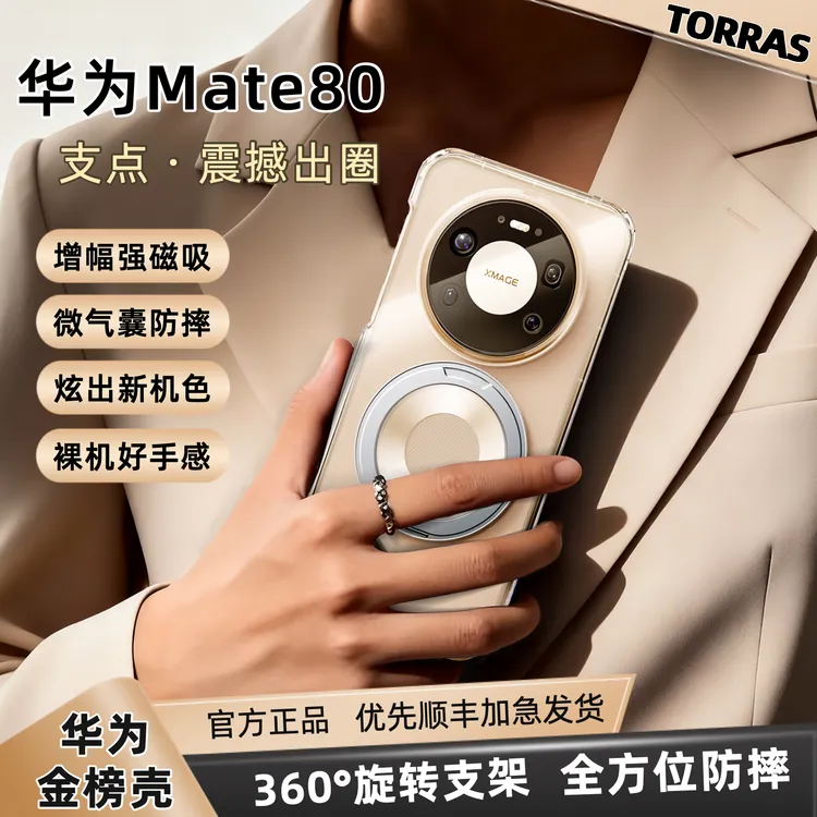 【华为金榜】图拉斯O1S适用华为mate80promax防摔mate70磁吸支架壳