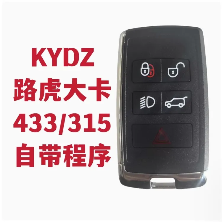 KYDZ路虎大卡 揽胜 极光 可改ID 智能遥控钥匙