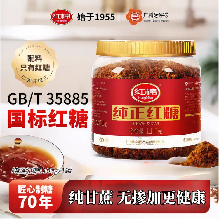 红棉纯甘蔗调理红糖粉70年口碑老国货装符合国标35885古法工艺