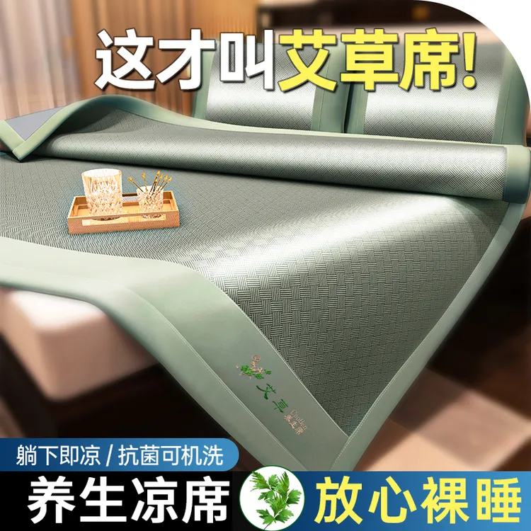 夏季艾草养身冰丝凉席夏天可机水洗空调软席子学生宿舍单人冰丝席