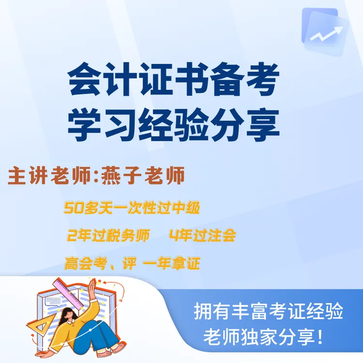 【安卓专属】注会税务师中级通用学习方法