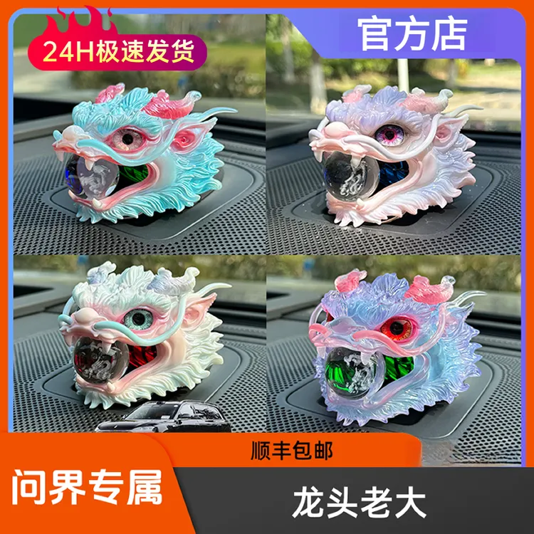 庇护龙问界M5M7M8M9音响帽龙头老大装饰帽尚界h5中置配件中控装饰