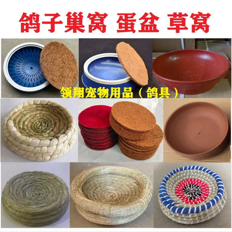 鸽子塑料蛋盆孵蛋草窝信鸽繁殖窝肉鸽孵蛋巢窝鸽子下蛋陶瓷盆