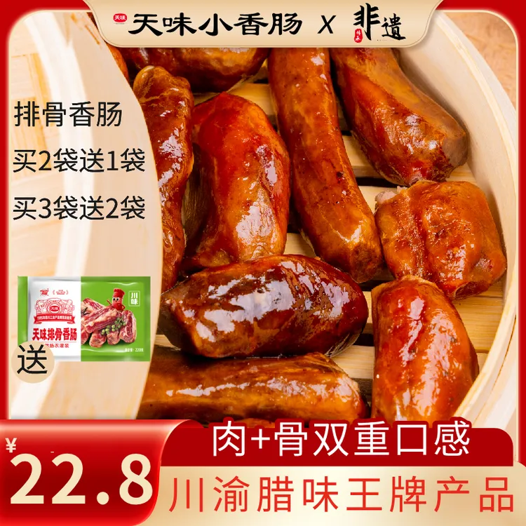 【买2袋送1袋】排骨香肠四川手工灌制烟熏【此批保质期剩2月介意慎拍