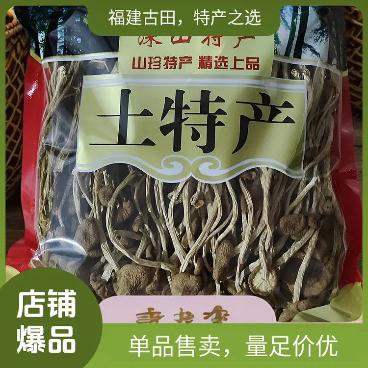 《助农农产品干货》新鲜茶树菇干货未开伞嫩脆食用菌菇当季新货正宗