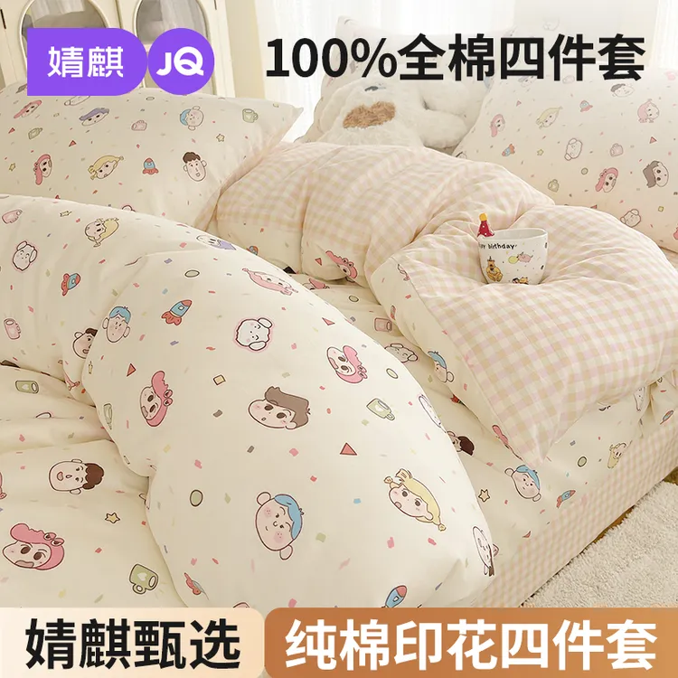 婧麒纯棉四件套加厚磨毛套件100%全棉柔软被套秋冬学生宿舍三件套