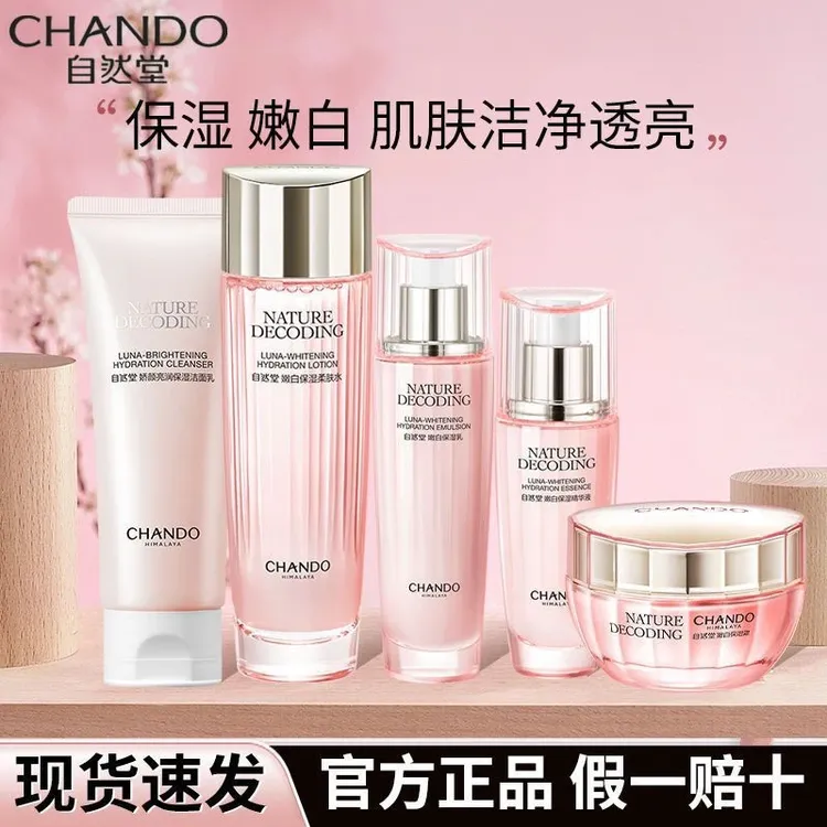 自然堂娇颜嫩白套装礼盒烟酰胺美白淡斑补水保湿提亮肤色护肤品