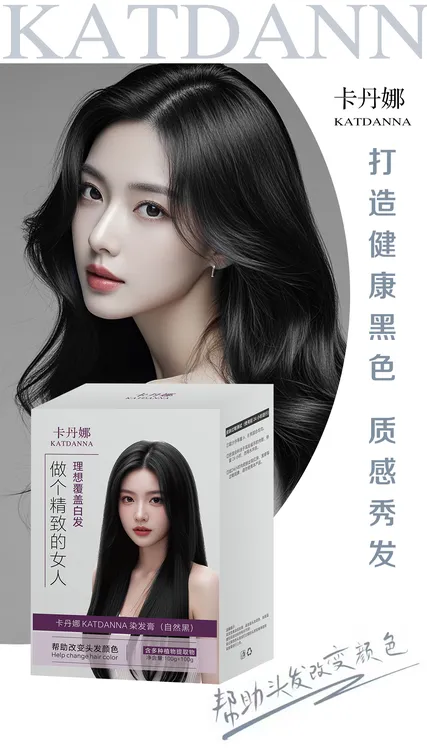 卡丹娜染发膏(植物调理型）TP