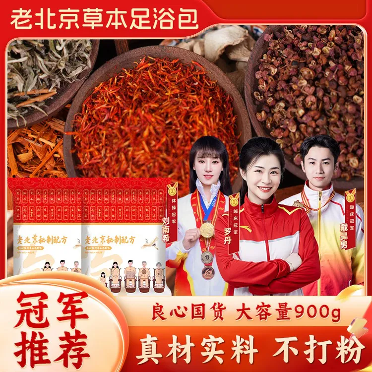 老北京家用泡脚包艾草红花老姜益母草真材实料免熬煮花椒足浴包