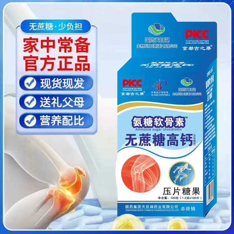 国药天目湖氨糖软骨素无蔗糖高钙京都古之滕WF