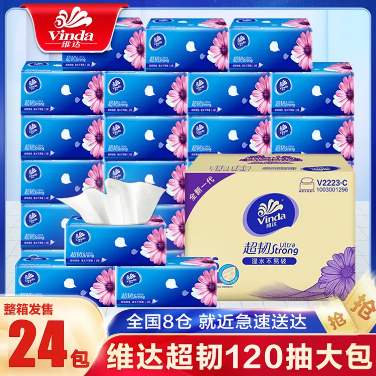 120抽维达抽纸超韧抽纸整箱家庭实惠装餐巾纸面巾纸加厚家用实惠