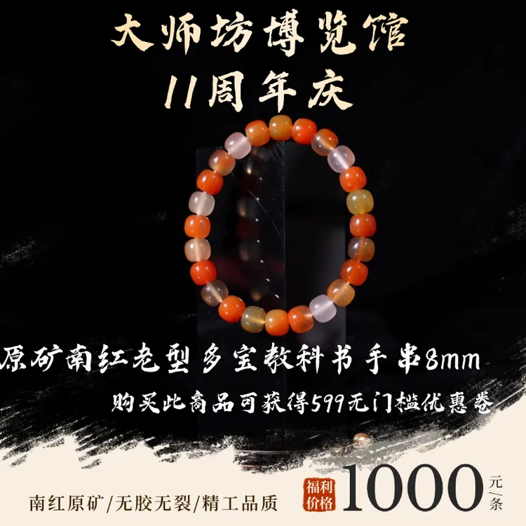 原矿南红老型多宝手串8mm（多样性发货，拍一发一）