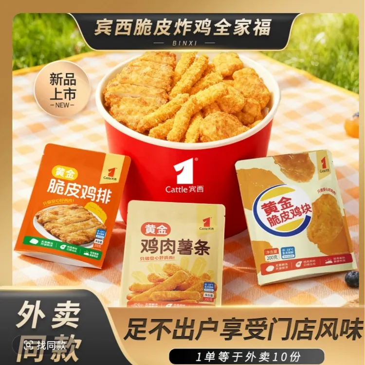 【宾西】原味鸡块麦乐鸡薯条冷冻鸡块空气炸锅半成品食材顺丰包邮