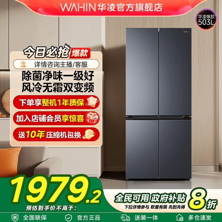 【国家补贴】华凌WAHIN冰箱525一级净鲜变温大冷冻节能大容量冰箱