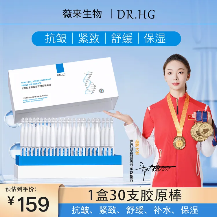 【抗皱、精致、舒缓】DR.HG三重胶原肌御紧致次抛精华液到手50支