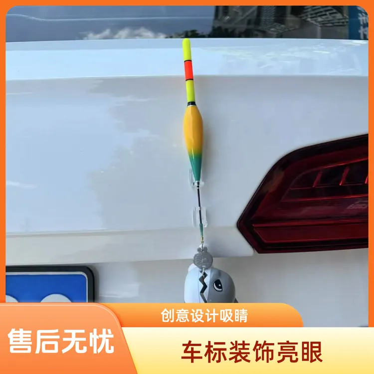 浮漂车尾挂件钓鱼佬饰品diy手工夜间发光摇摆滴滴吐泡泡车尾挂件