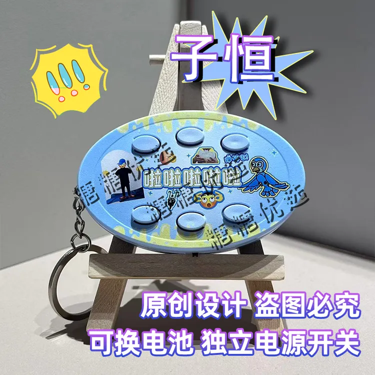 子恒语音钥匙扣啦啦啦啦啦按键发声节日礼物抽象语音送朋友搞怪