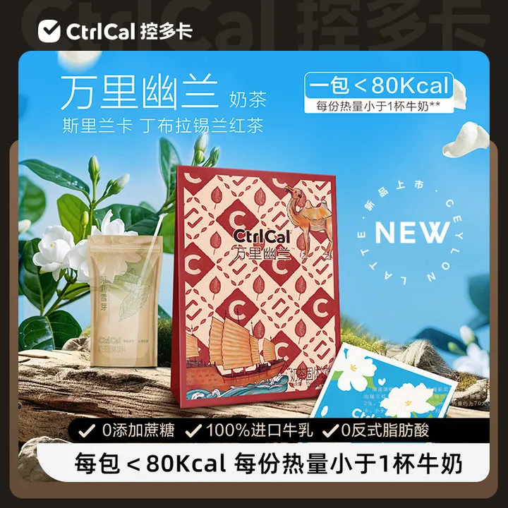 控多卡原创正品 茉莉雪芽/万里幽兰/山野栀夏 0添加蔗糖0反式奶茶