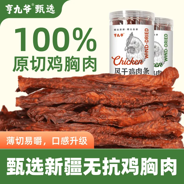 【高品质】无抗风干鸡胸肉条罐装耐嚼解馋零食鸡胸肉干风干