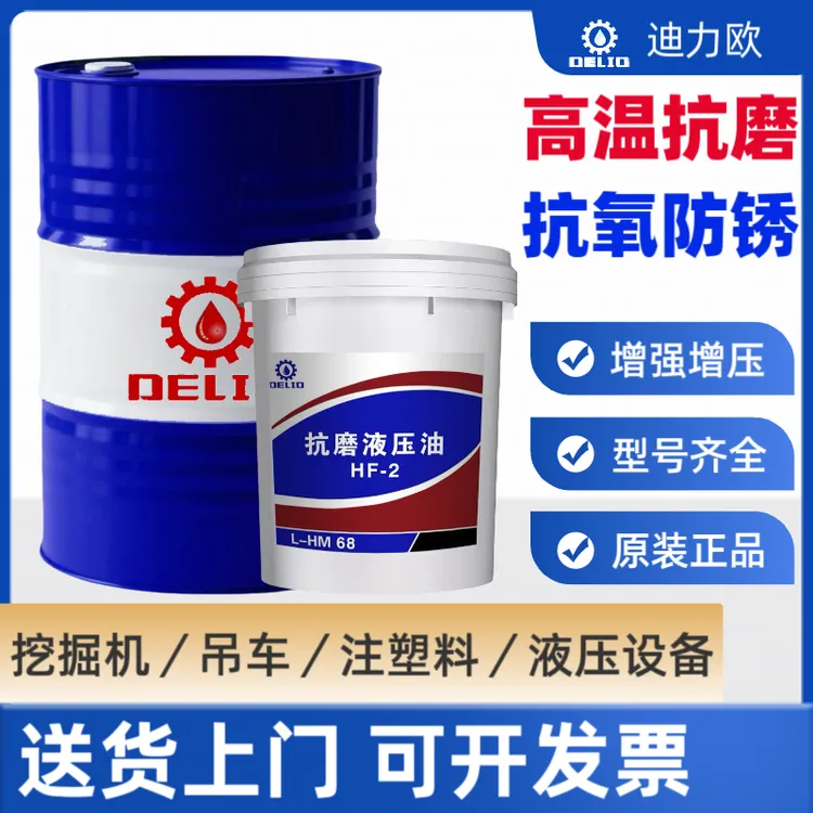 抗磨液压油-46号高压装载机68叉车32#注塑机磨床通用大桶200升