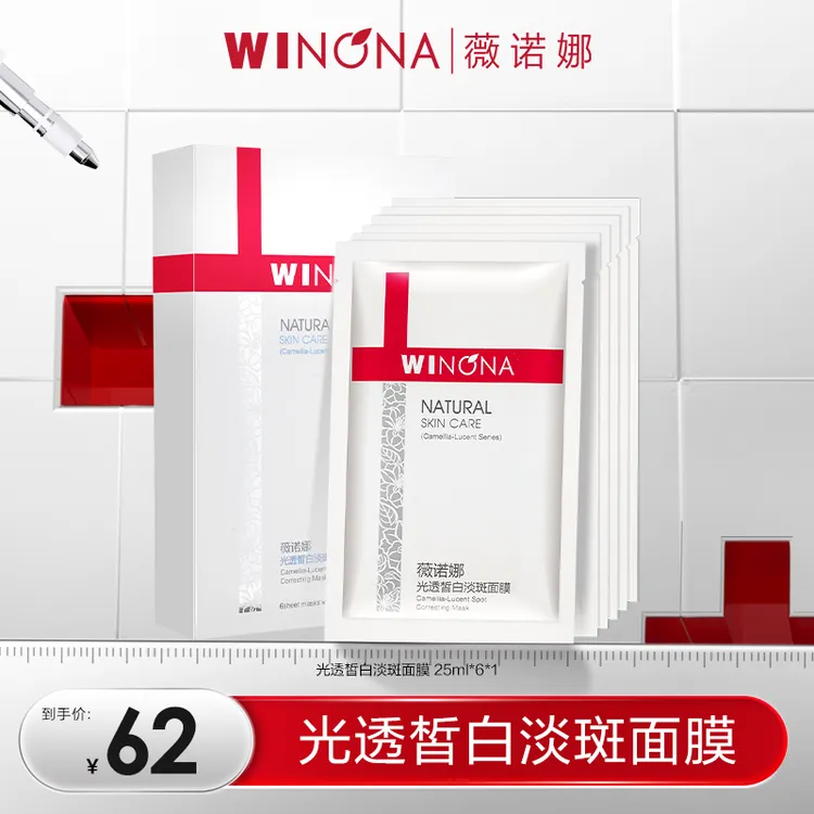 薇诺娜 光透皙白淡斑面膜套组 DB TZ310 秒杀