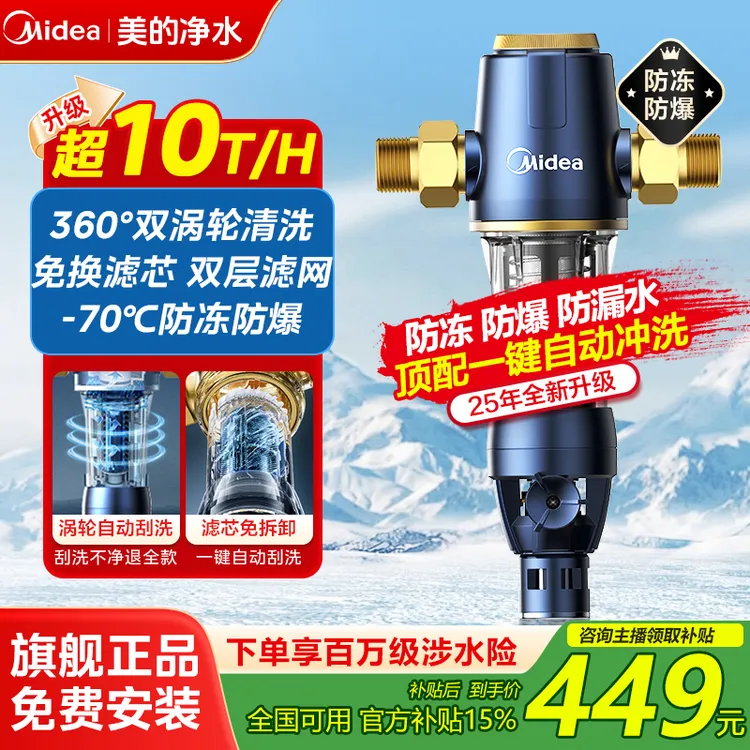 Midea/美的前置过滤器12T家用净水器推荐反冲洗全屋净水设备装修