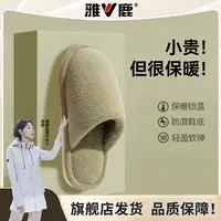雅鹿棉拖鞋女冬季2025新款居家棉拖情侣家居室内防滑秋冬毛拖鞋男