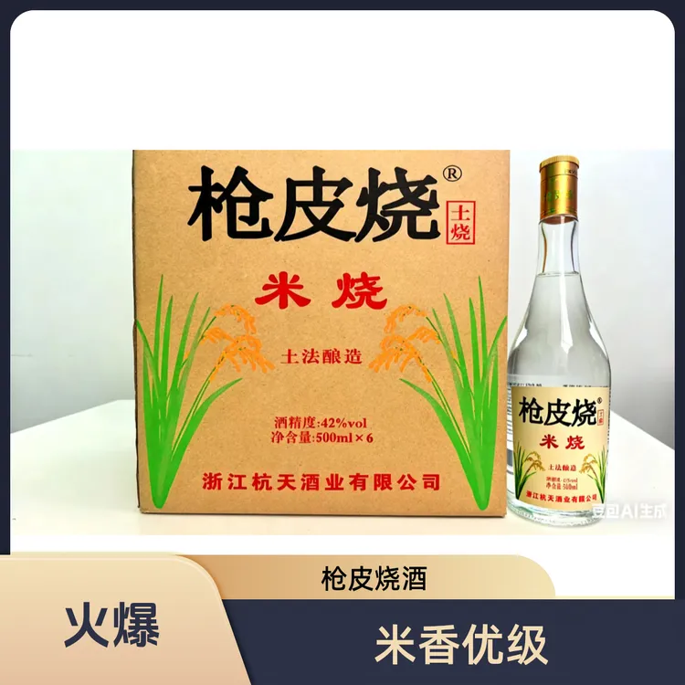 枪皮烧整箱6瓶米香型优级米烧白酒42度自饮佳品送人佳品