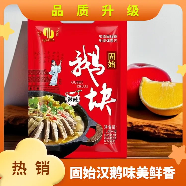 【2包鹅块送1包鱼】 固始正宗汉鹅块火锅  特产真空包装商品图