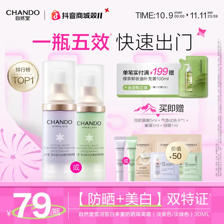 自然堂防晒美白多效隔离霜妆前乳素颜霜修饰保湿抖音双11有色面霜