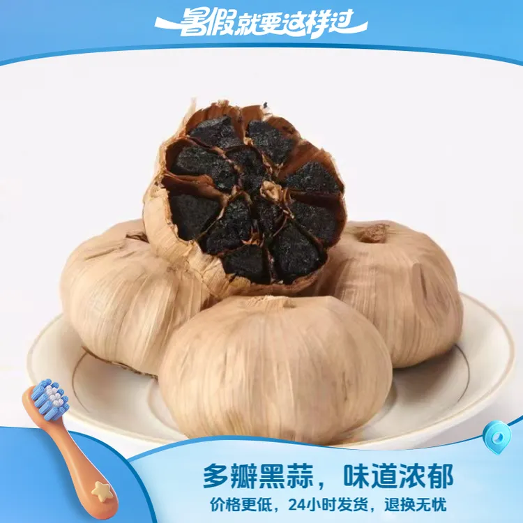 山东特产多瓣黑蒜山东黑蒜黑蒜头120天发酵即食可煲汤的黑大蒜