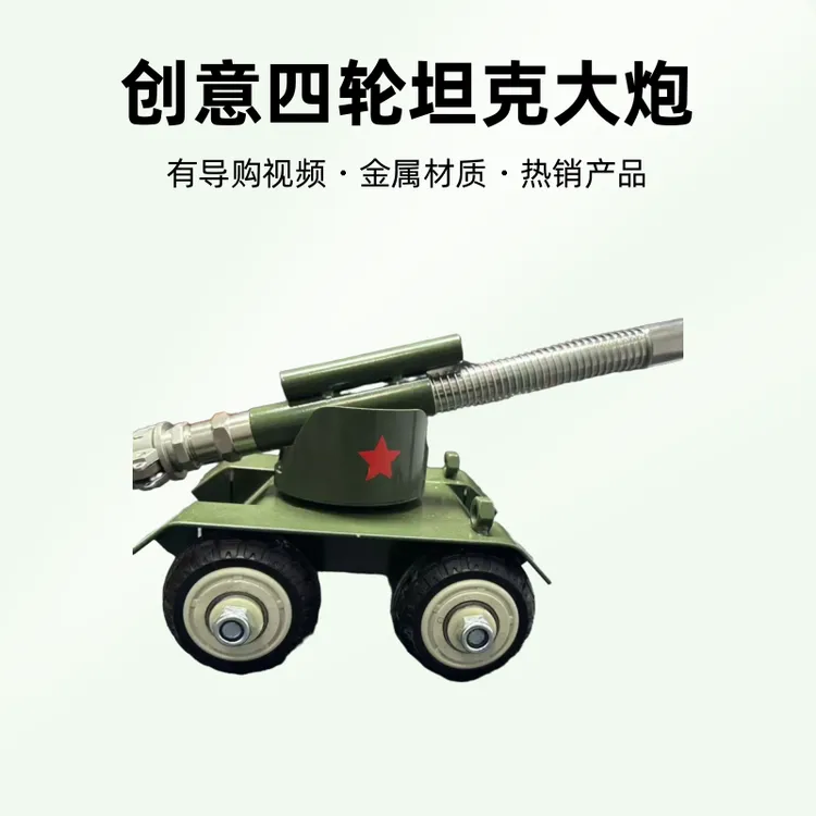 创意四轮坦克大炮放鞭神器模型摆件