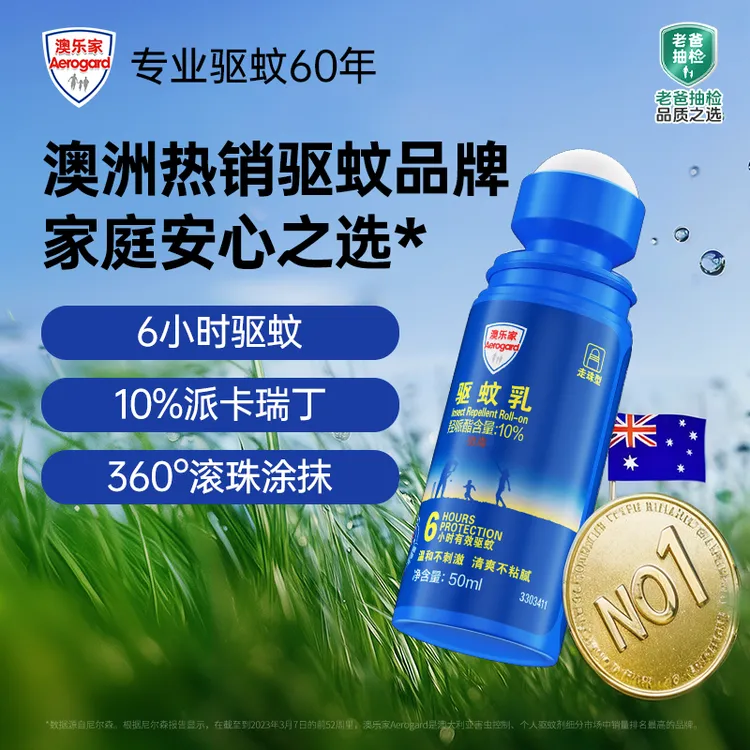 【温和有效】Aerogard澳乐家驱蚊喷雾蚊不叮派卡瑞丁驱蚊液50/175ZB