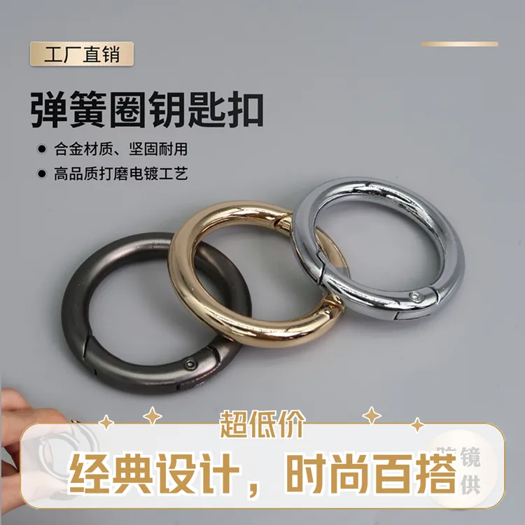 金属环弹簧扣圆环扣圆圈扣钥匙圈开口环包包扣包包配件五金挂钩扣