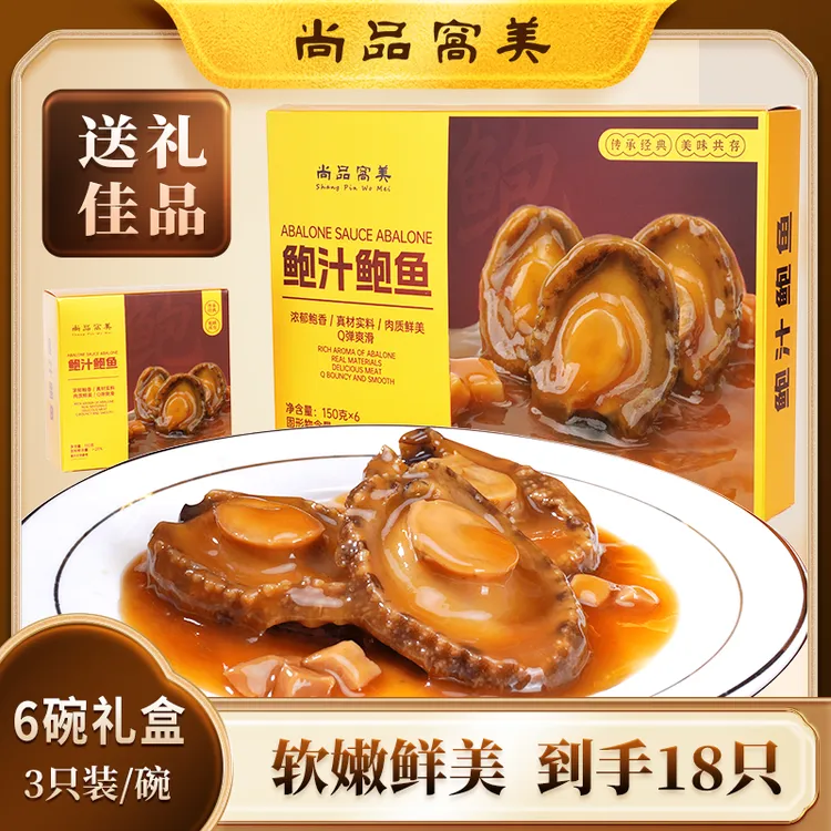 窝美鲍汁鲍鱼佛跳墙900g礼盒即食海鲜味道鲜美高端品质中秋送礼