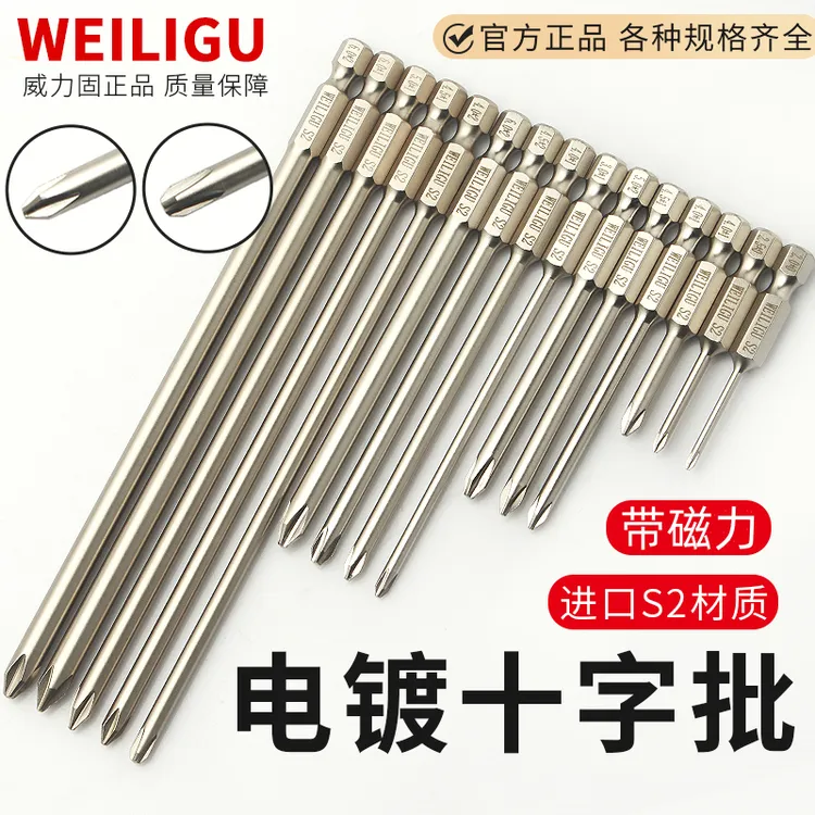 电镀十字批头s2钢磁性加硬六角柄电动螺丝刀起子批咀风批加长坡头