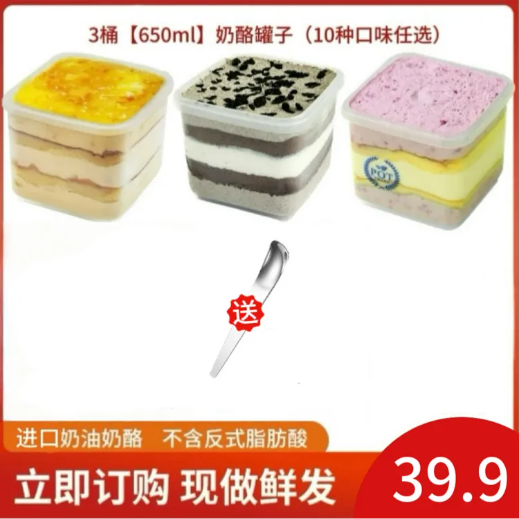 优食尚 【3大罐】奶酪罐子蛋糕生日蛋糕盒子650ml乳酪巧克力【A】