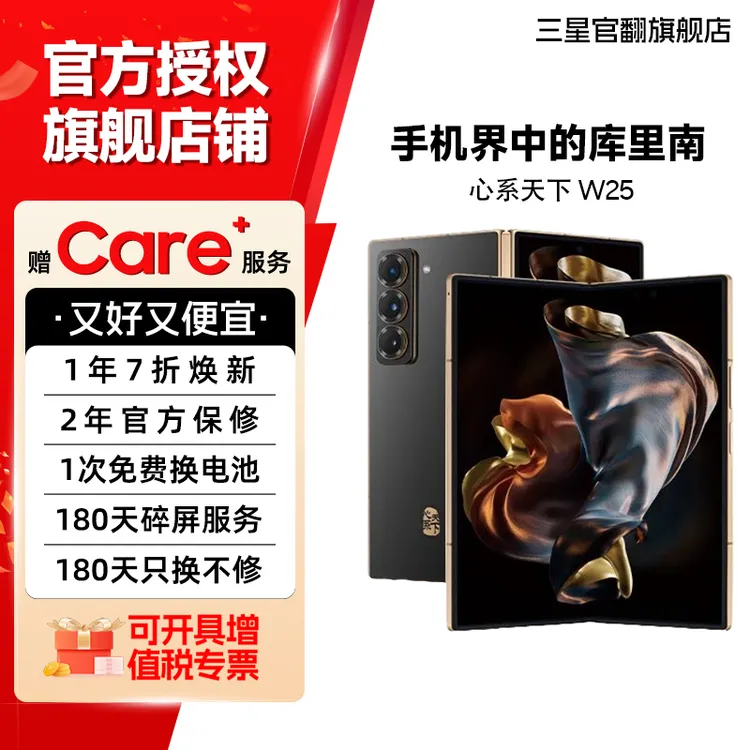 未拆封 Samsung/三星 心系天下W25 国行商务旗舰折叠手机 送礼1TB商品图