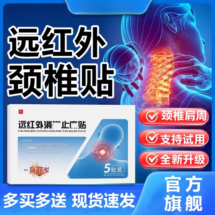 【官方正品】邦院长远红外颈椎贴肩周关节穴位中老年贴膏