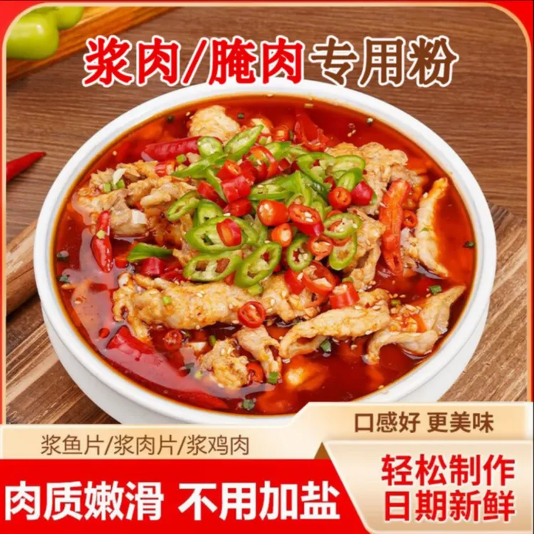 浆肉粉调料松肉粉腌制烧烤牛羊猪肉滑嫩好吃美味家用炒肉