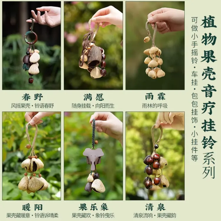 云愈果壳摇铃风铃包包配饰挂件闺蜜生手工果壳森系礼物背包挂饰
