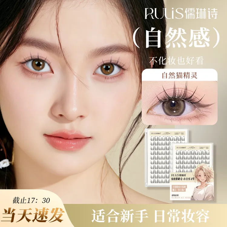 儒琳诗免胶假睫毛纯欲猫耳朵女自然仿真单簇分段式懒人初学者睫毛