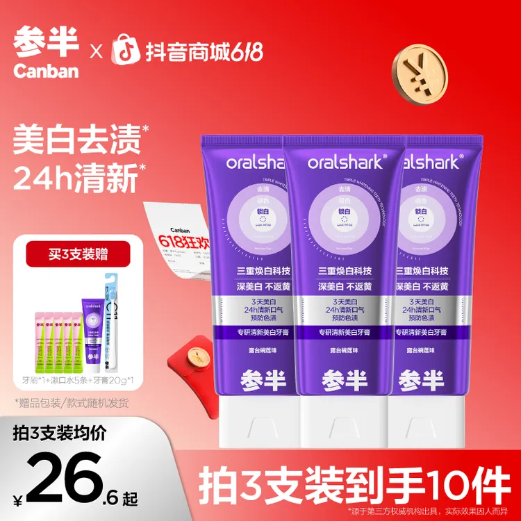 参半专研清新美白牙膏色修亮白去渍持久清新便携洁牙100g-ZB01商品图