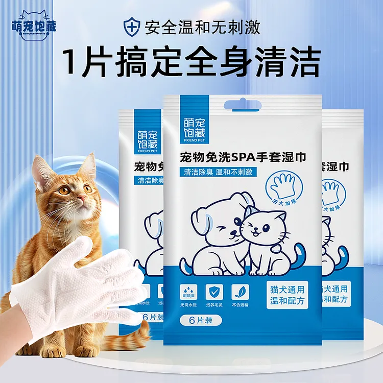 宠物免洗手套猫狗通用免洗澡干洗清洁除臭宠物用品湿巾