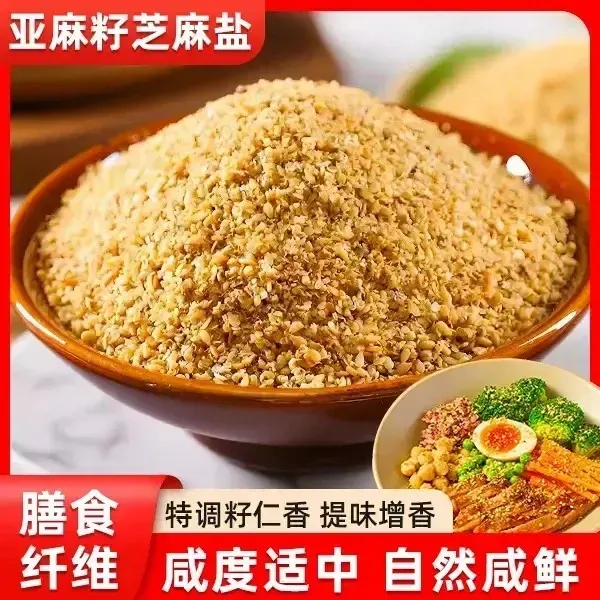 【网红推荐!】亚麻籽芝麻盐 甄选品质健康美味调味增鲜调味料零盼朗