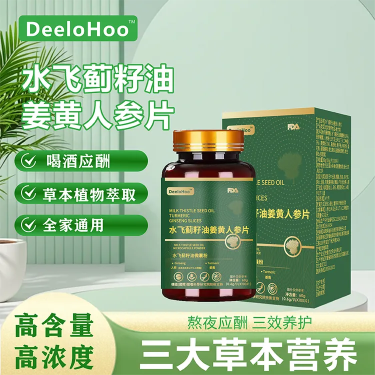 DEELOHOO水飞蓟籽油姜黄人参片健身学生党运动常备营养健康