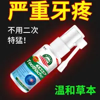 【美国正品】快速止大人小孩牙神经疼牙龈上火牙疼宁口腔喷雾剂