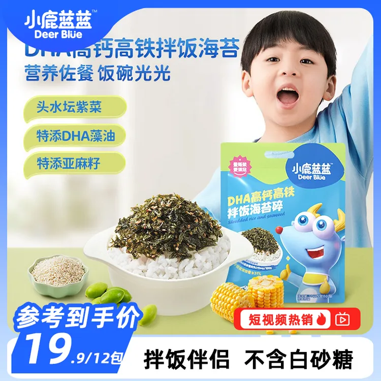 赠摇摇乐【小鹿蓝蓝DHA高钙高铁拌饭海苔碎120g】紫菜营养拌饭料QY