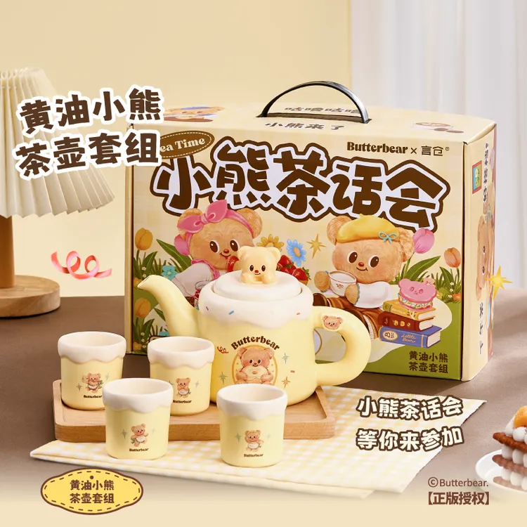 言仓黄油小熊联名陶瓷茶壶套组茶具乔迁新居生日礼物送男女生朋友